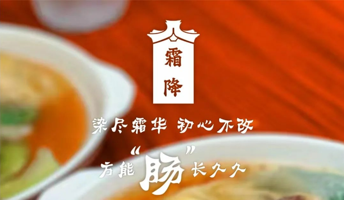 當(dāng)二十四節(jié)氣遇見(jiàn)揭陽(yáng)美食 | 霜降 · 腸粉